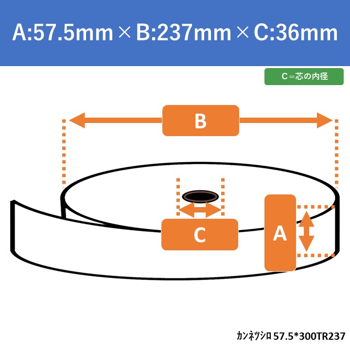 券売機用感熱紙TR237（白/ミシン目無し）　5巻入